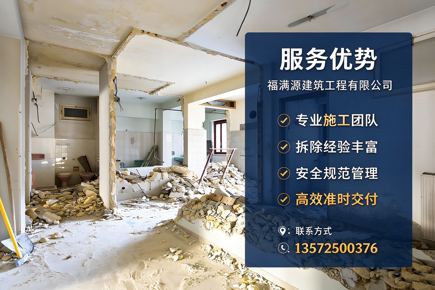 福满源建筑工程·鹿泉站